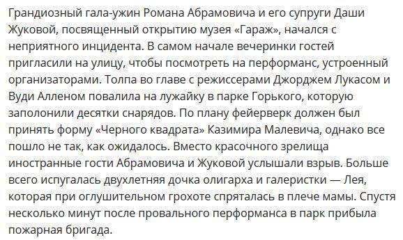 На ужине Романа Абрамовича и Даши Жуковой в парке Горького произошел взрыв