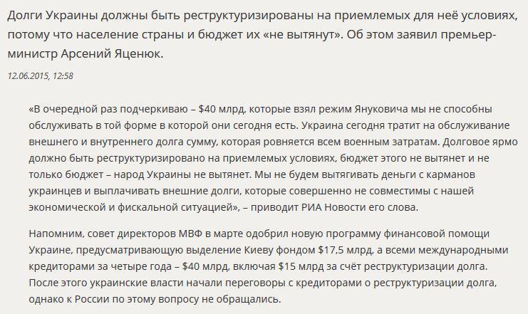 Арсений Яценюк: Бюджет и население страны не вытянут внешние долги Украины