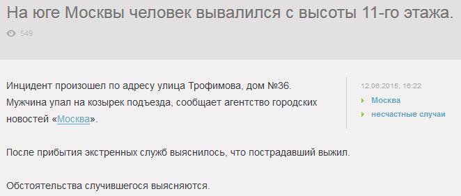 Москвич выжил после падения с 11-го этажа