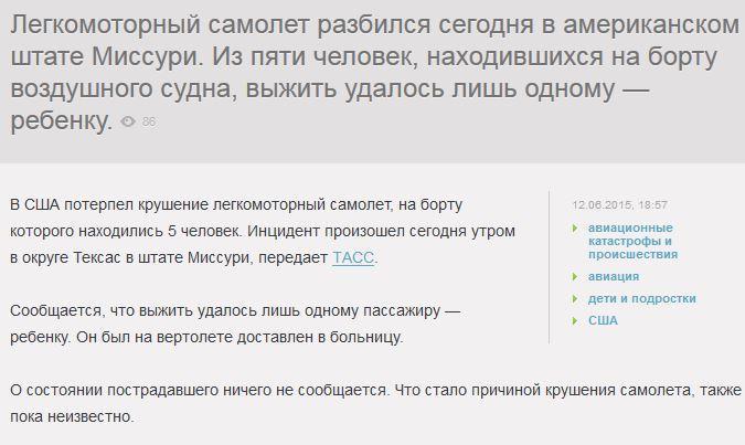 Ребенок выжил при крушении самолета в США