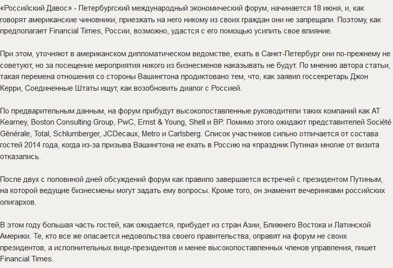 США разрешили своим бизнесменам поехать на «праздник Путина» в Петербург