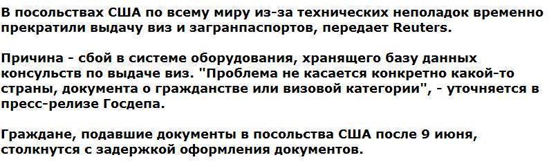 В посольствах США временно прекратили выдачу виз