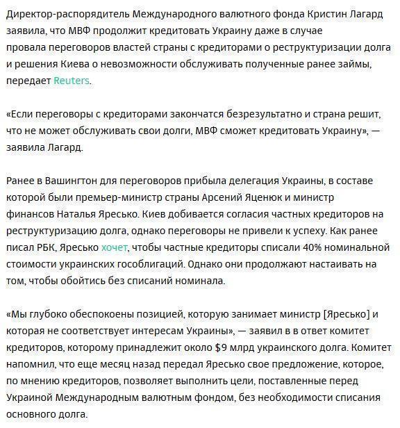 МВФ заявил о готовности кредитовать Украину даже после дефолта