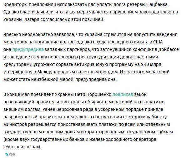 МВФ заявил о готовности кредитовать Украину даже после дефолта