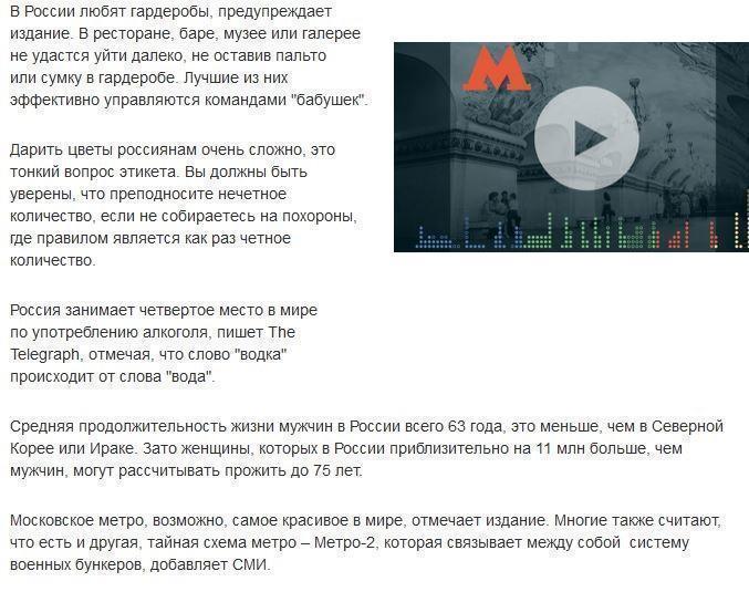 Telegraph перечислил британцам "удивительные факты" о России