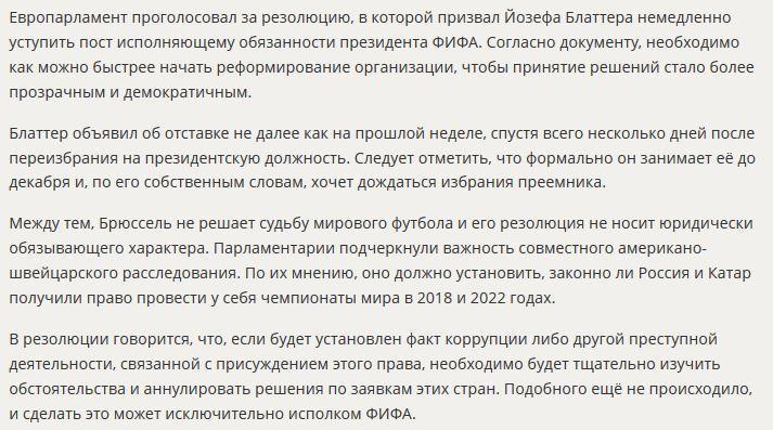 Йозеф Блаттер прокомментировал требования уходить в отставку немедленно