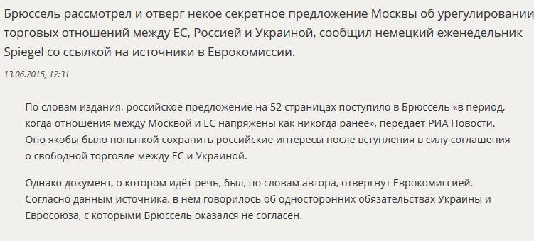 СМИ: Еврокомиссия отвергла секретное предложение России об ассоциации Украины и ЕС