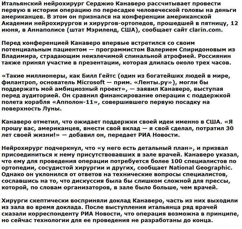 Билла Гейтса попросили помочь с пересадкой головы российского программиста