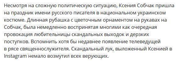 Ксения Собчак пришла на вечеринку в украинской вышиванке