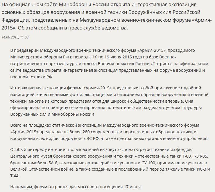 На сайте Минобороны открылась интерактивная выставка вооружения и военной техники РФ