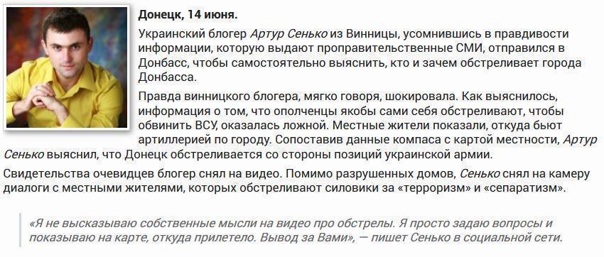 Блогер из Винницы лично поехал убедиться, что Донецк обстреливают ВСУ