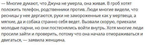 Последователи Джуны устроили давку во время похорон, решив, что целительница ожила