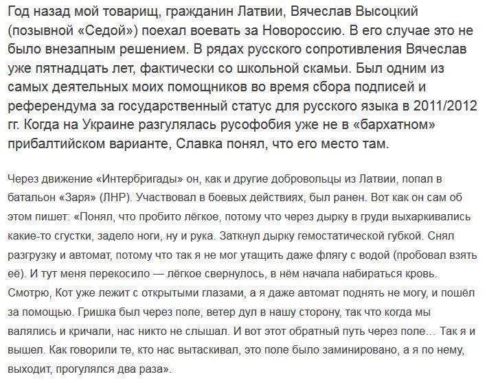 Россия отказывает в гражданстве раненому латвийскому ополченцу