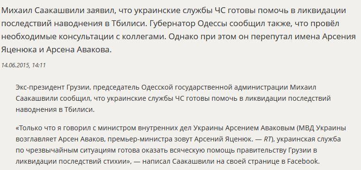 Михаил Саакашвили перепутал Арсения Яценюка с Арсеном Аваковым