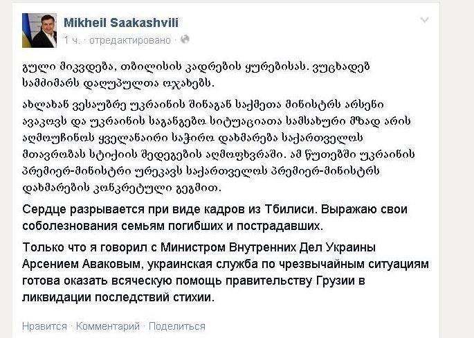 Михаил Саакашвили перепутал Арсения Яценюка с Арсеном Аваковым