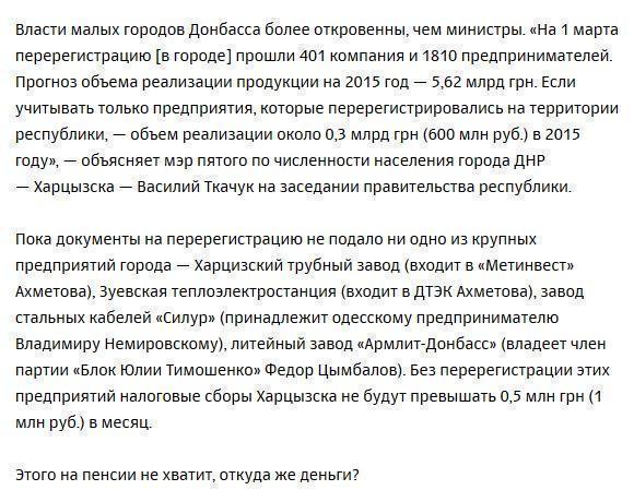 Расследование РБК: на чьи деньги живет Донбасс