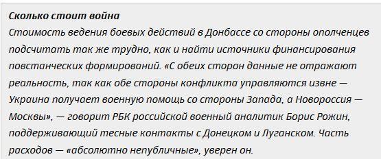 Расследование РБК: на чьи деньги живет Донбасс