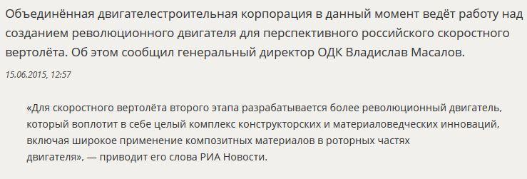 В России разрабатывается революционный двигатель для скоростного вертолёта