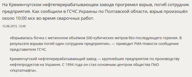 На украинском НПЗ прогремел взрыв, есть жертвы