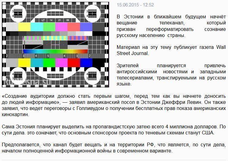 В Эстонии создадут центр «промывания мозгов» для русского населения