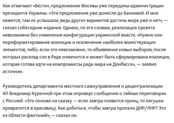 СМИ сообщили о предложенном Москвой «компромиссном» плане по Донбассу