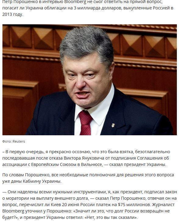 Порошенко заявил, что Украина не должна России $3 млрд