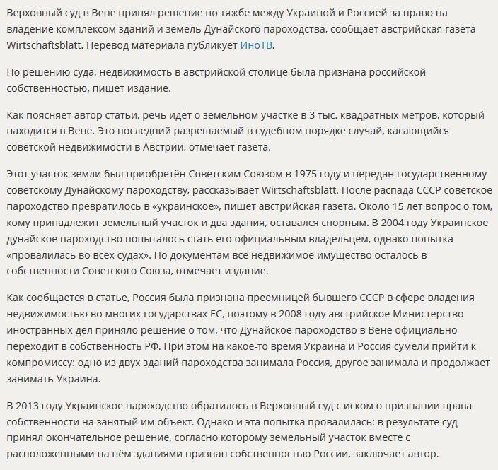 СМИ: Австрийский суд помог России «отбить» у Украины Дунайское пароходство