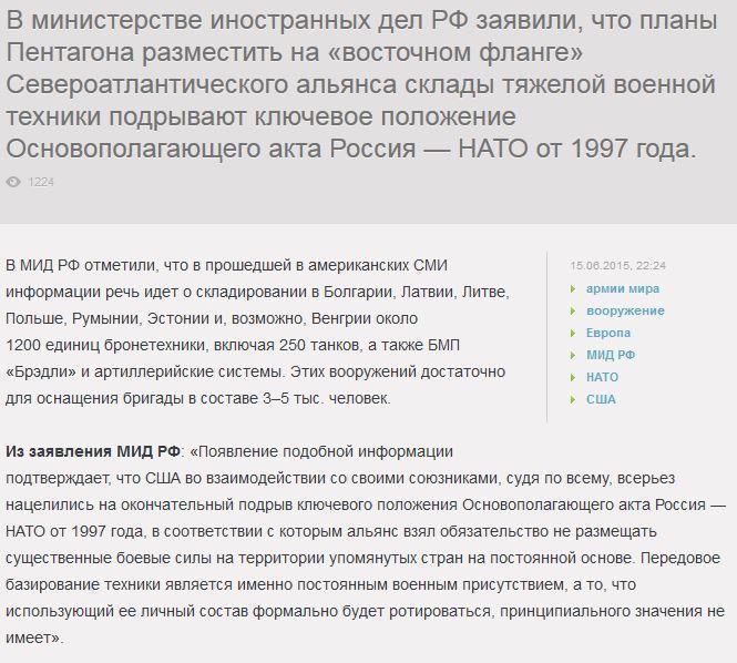 МИД РФ предостерег США от подрыва ключевого положения акта Россия — НАТО