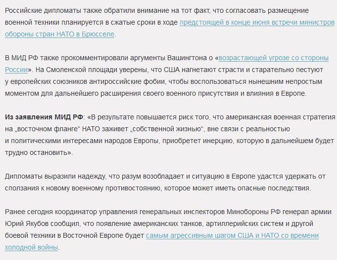 МИД РФ предостерег США от подрыва ключевого положения акта Россия — НАТО