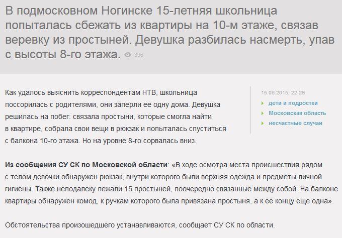 Подмосковная школьница рухнула с 8-го этажа при попытке сбежать из дома
