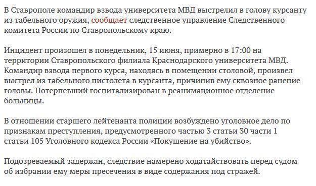 В университете МВД в Ставрополе офицер прострелил курсанту голову