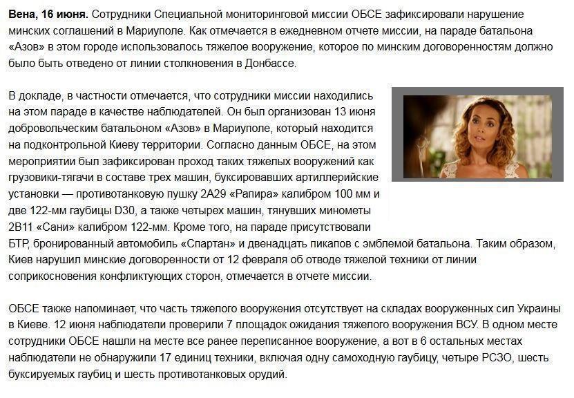 «Азов» похвастался, а ОБСЕ зафиксировала нарушение в отчете