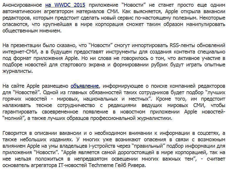 Apple наймет редакторов, чтобы "Новости" были правильными