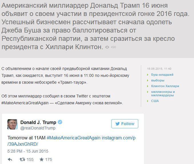 Миллиардер Дональд Трамп бросает вызов Клинтон и Бушу в борьбе за пост президента США