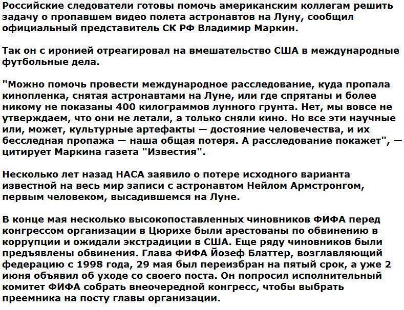 СК РФ готов помочь США найти пропавшую пленку о полете на Луну