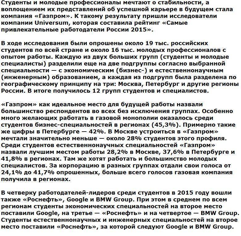 Российские студенты назвали идеального работодателя