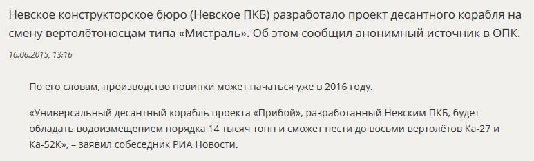 Источник: В России разработан проект десантного корабля на смену «Мистралям»