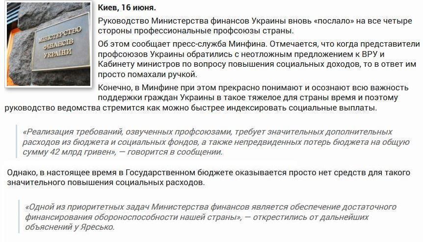 Минфин Украины вновь «послало» на все четыре стороны профсоюзы страны