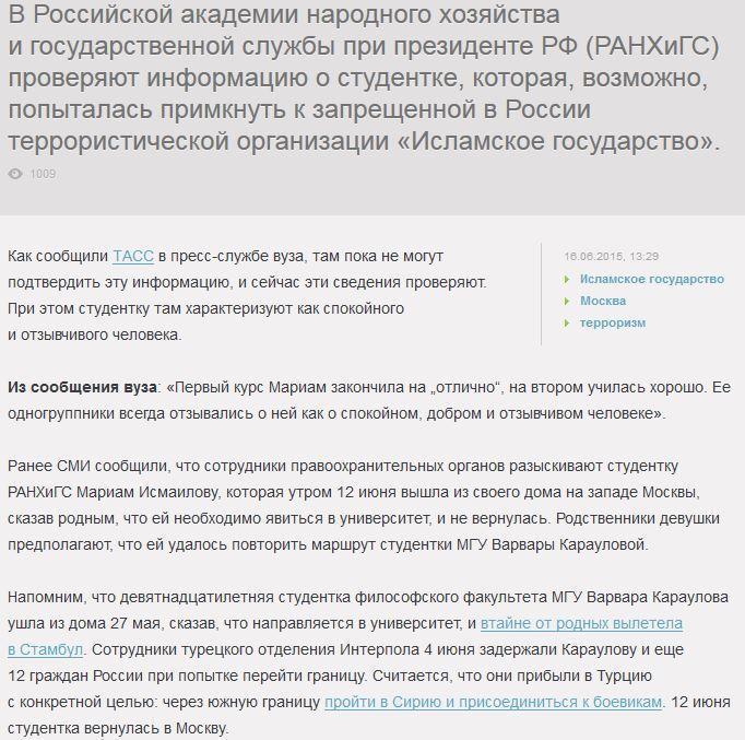 Полиция ищет очередную московскую студентку, которая могла сбежать к ИГИЛ