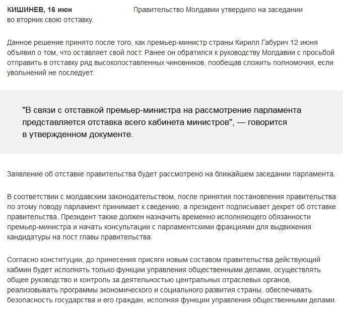 Правительство Молдавии объявило об уходе в отставку в полном составе