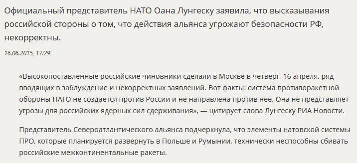 В НАТО заявили, что в России не так поняли назначение системы ПРО альянса