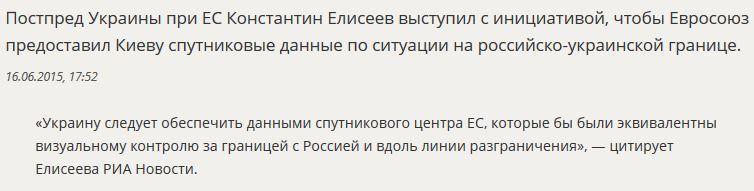 Украина попросила у ЕС спутниковые снимки границы с РФ