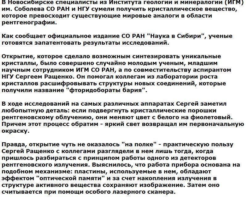 Новосибирский аспирант случайно совершил прорыв в рентгенографии