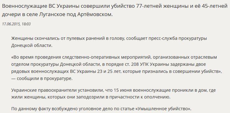 Солдаты ВСУ застрелили мать и дочь, заподозрив их в причастности к ополчению