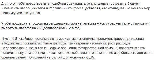 Washington Times: госдолг США выходит из-под контроля