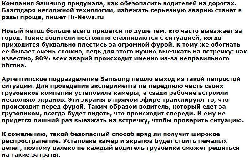 Samsung придумал гениальное средство против аварий на дорогах