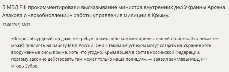 МВД РФ: Арсен Аваков может создавать хоть вооружённые силы Крыма