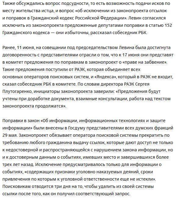 Кремль и поисковики договорились смягчить закон о «праве на забвение»