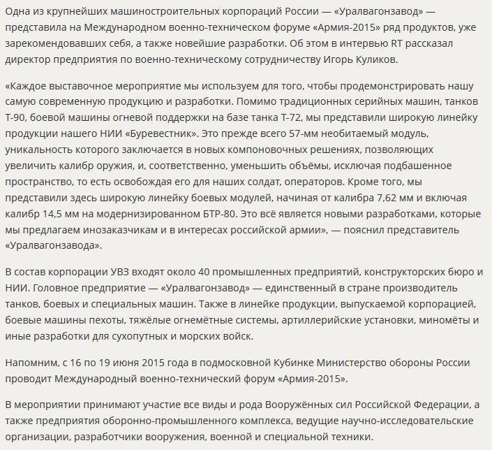 «Уралвагонзавод» представил новейшую продукцию и разработки на форуме «Армия-2015»