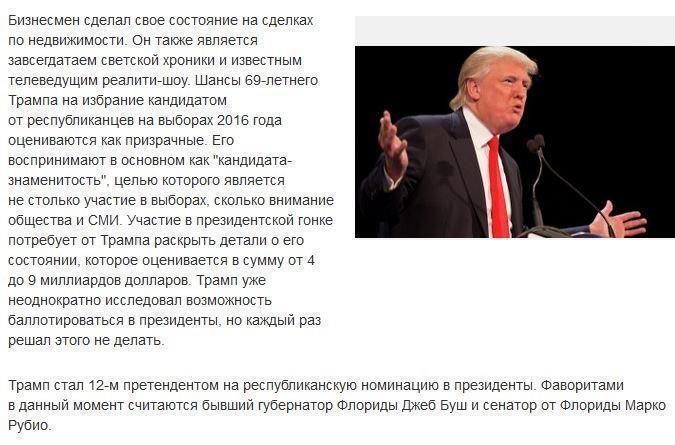 Дональд Трамп: у меня сложились бы прекрасные отношения с Путиным